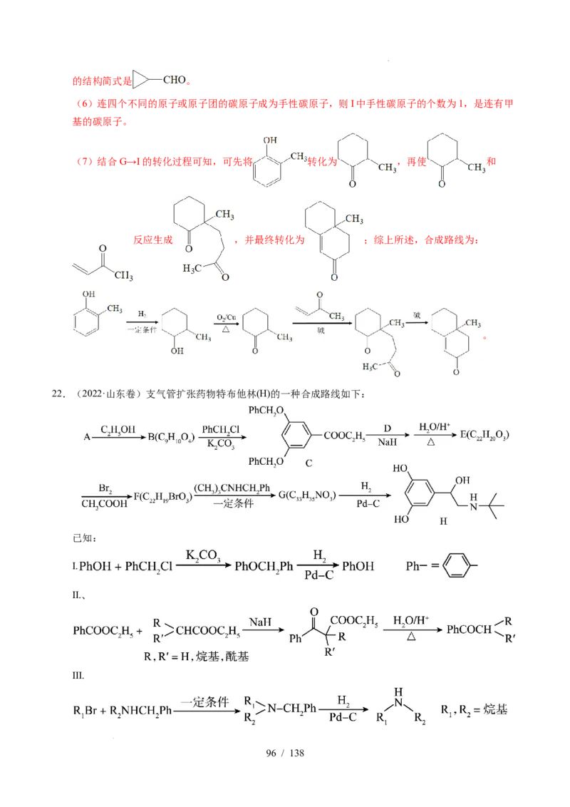 专题27有机化学基础综合题&mdash;&mdash;推断与路线设计类（解析）_高考真题分类汇编_高考化学真题分类汇编（全国通用）五年（2021-2025）