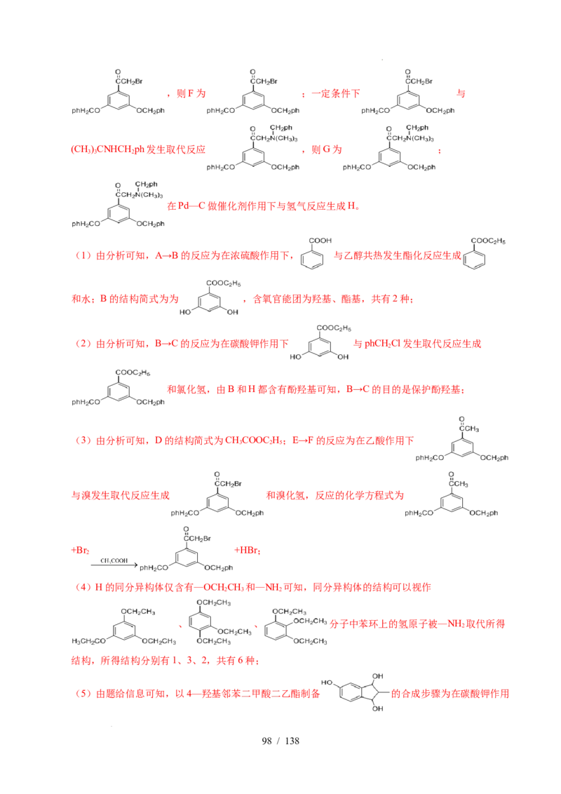 专题27有机化学基础综合题&mdash;&mdash;推断与路线设计类（解析）_高考真题分类汇编_高考化学真题分类汇编（全国通用）五年（2021-2025）