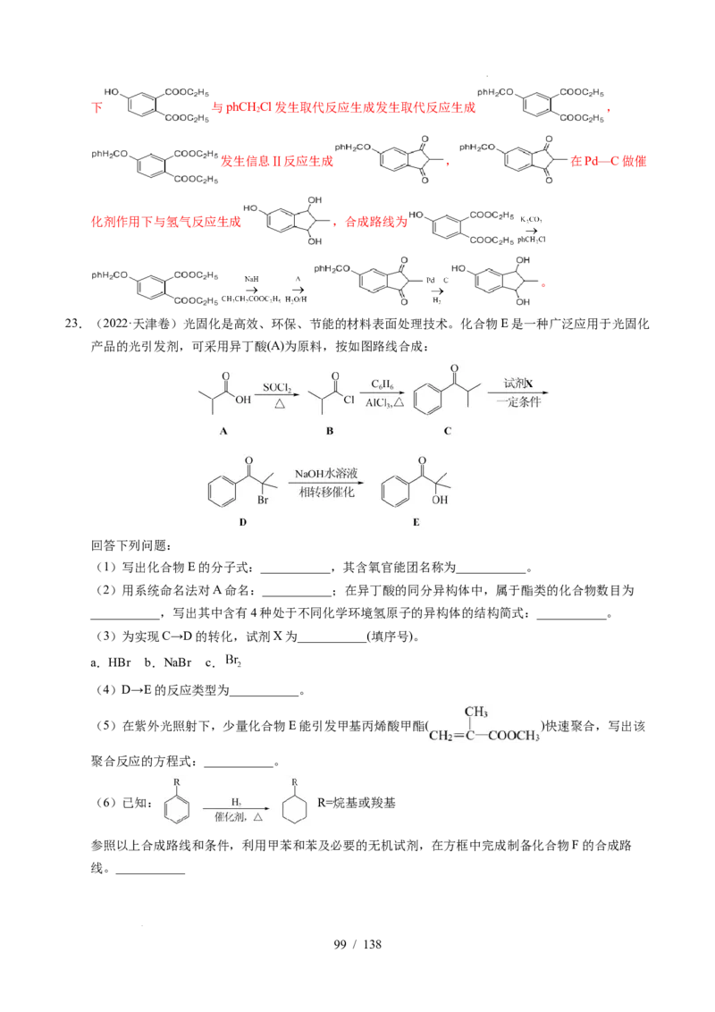 专题27有机化学基础综合题&mdash;&mdash;推断与路线设计类（解析）_高考真题分类汇编_高考化学真题分类汇编（全国通用）五年（2021-2025）