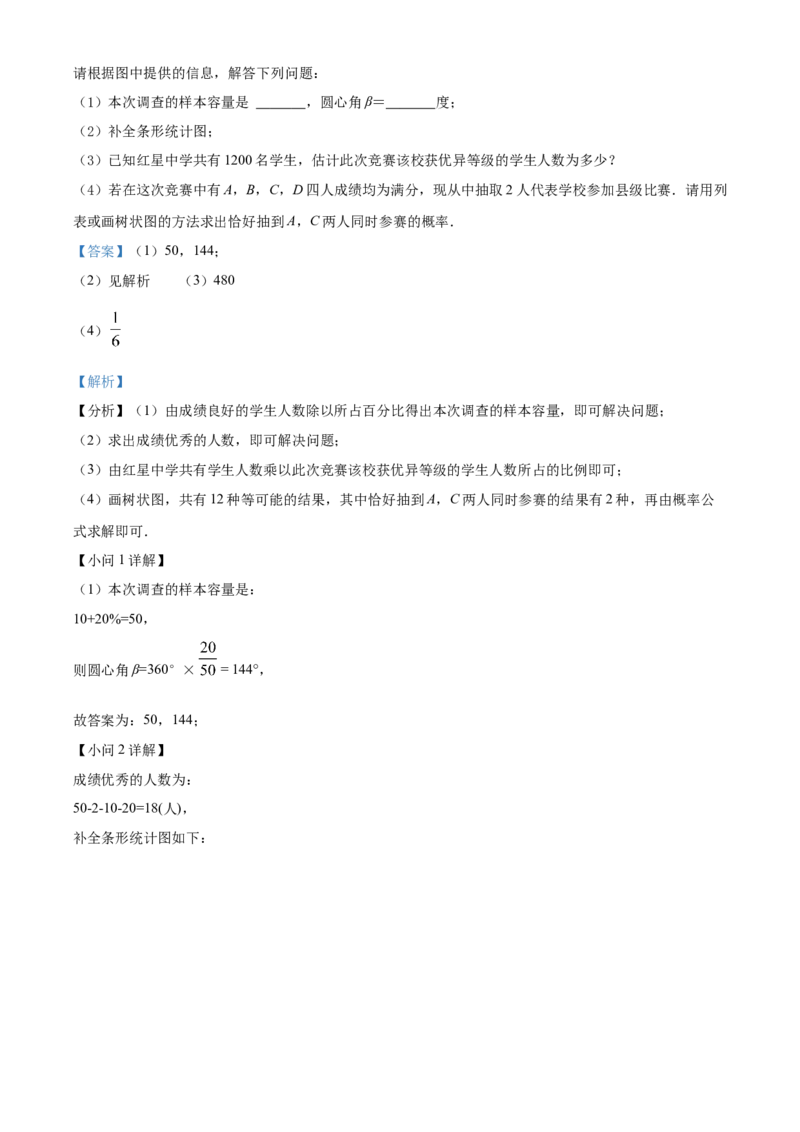 精品解析：2022年广西河池市中考数学真题（解析版）_中考真题_2.数学中考真题2015-2024年_2022中考数学真题145份13