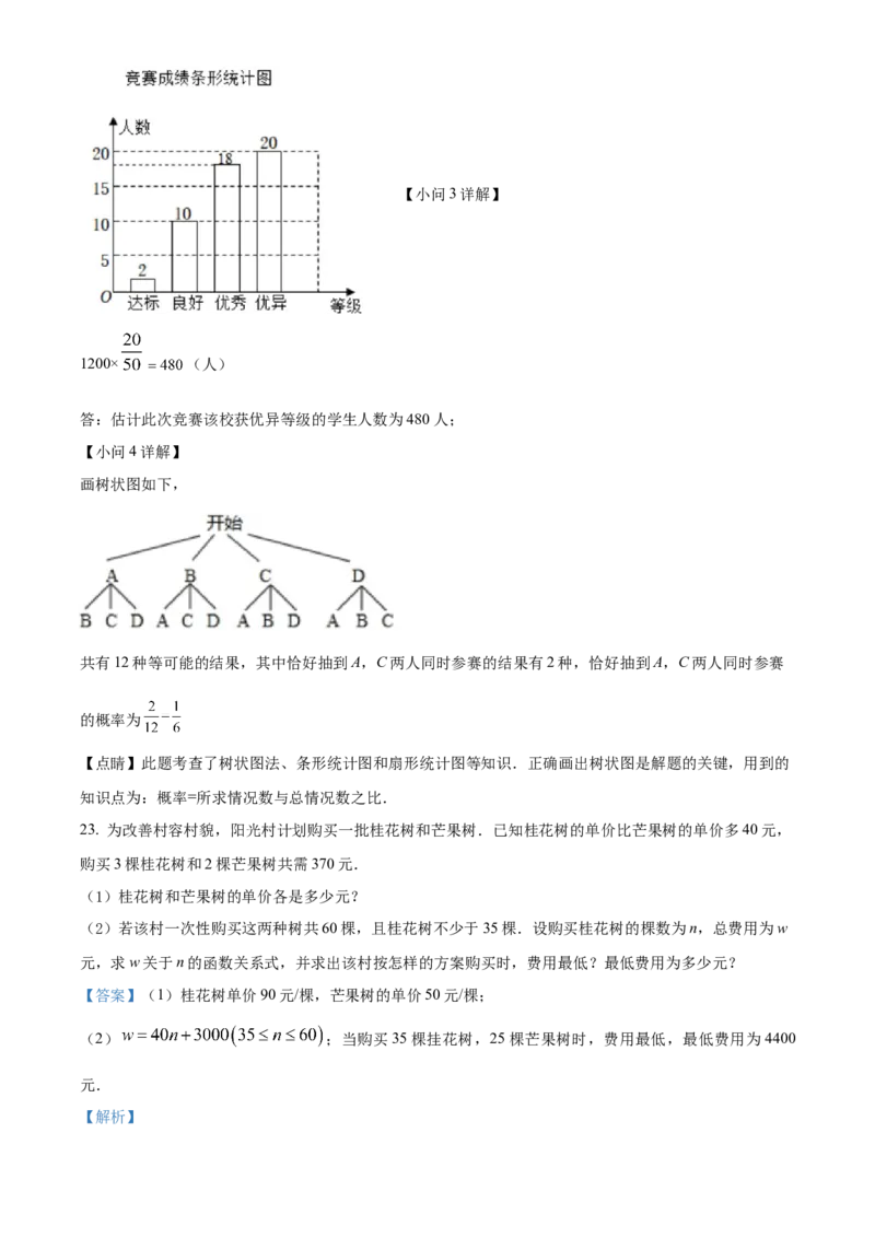 精品解析：2022年广西河池市中考数学真题（解析版）_中考真题_2.数学中考真题2015-2024年_2022中考数学真题145份13