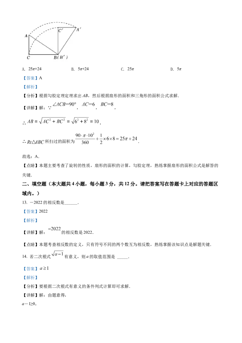精品解析：2022年广西河池市中考数学真题（解析版）_中考真题_2.数学中考真题2015-2024年_2022中考数学真题145份13
