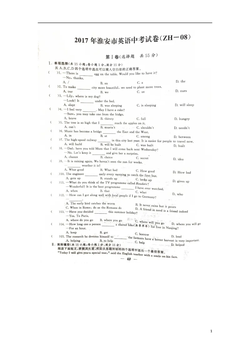 江苏省淮安市2017年中考英语真题试题（扫描版，含答案）_中考真题_3.英语中考真题2015-2024年_2017年全国中考YINGYU134份