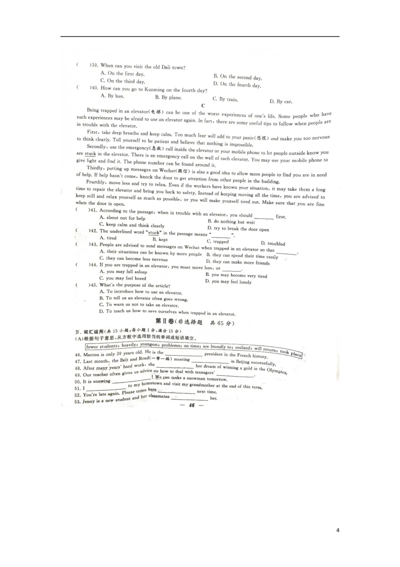 江苏省淮安市2017年中考英语真题试题（扫描版，含答案）_中考真题_3.英语中考真题2015-2024年_2017年全国中考YINGYU134份