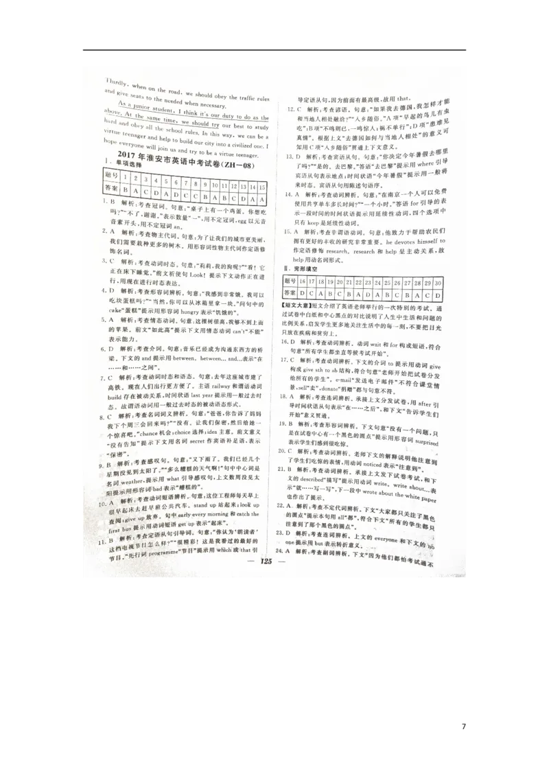 江苏省淮安市2017年中考英语真题试题（扫描版，含答案）_中考真题_3.英语中考真题2015-2024年_2017年全国中考YINGYU134份