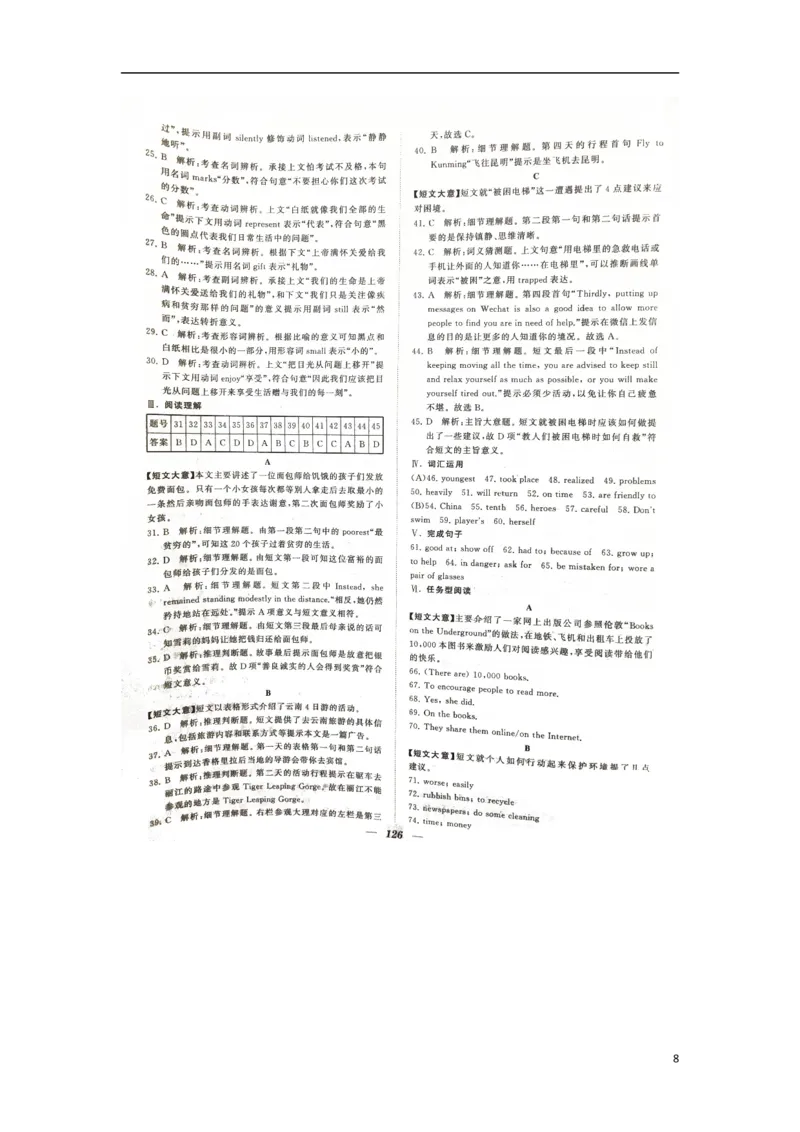 江苏省淮安市2017年中考英语真题试题（扫描版，含答案）_中考真题_3.英语中考真题2015-2024年_2017年全国中考YINGYU134份