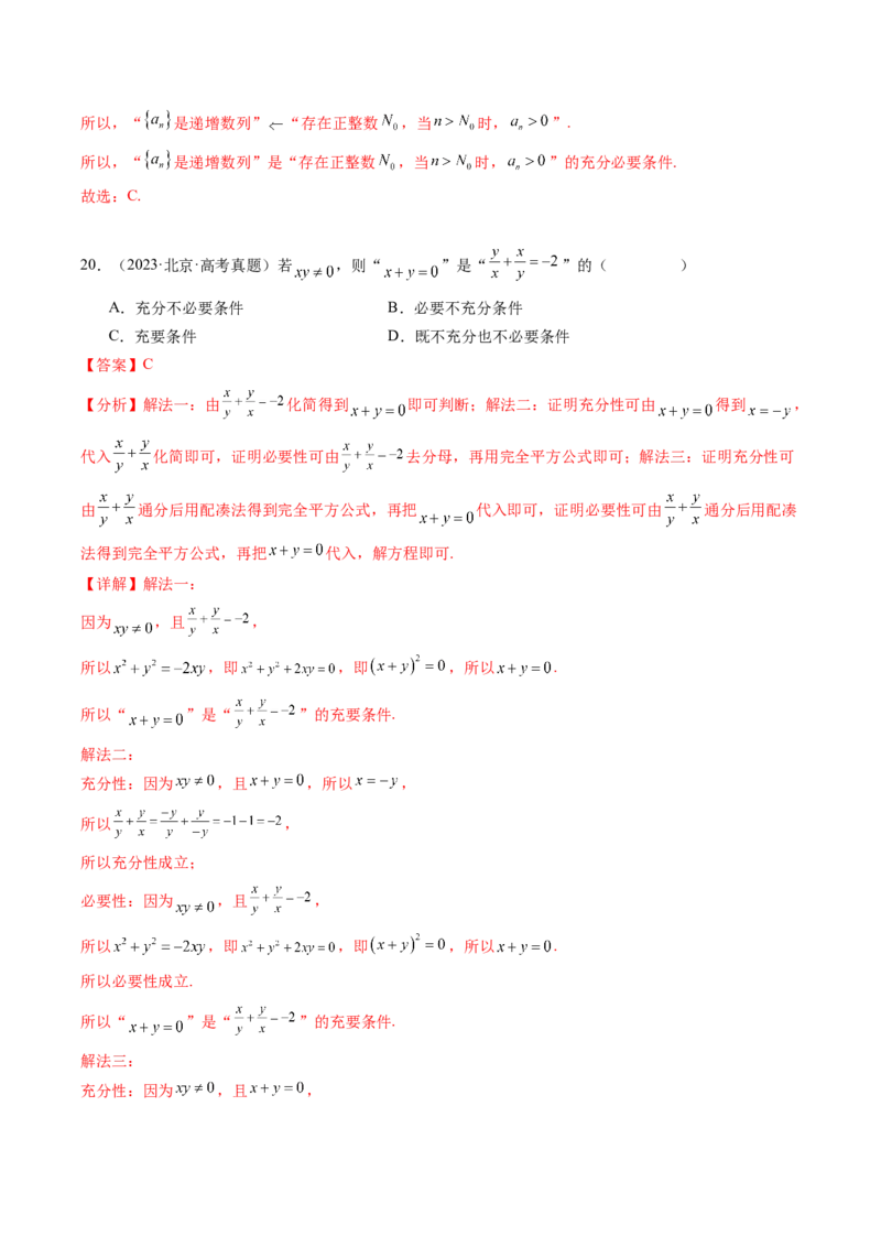 专题02常用逻辑用语5种常见考法归类（全国通用）（解析版）_高考真题分类汇编_高考数学真题分类汇编（全国通用）五年（2021-2025）