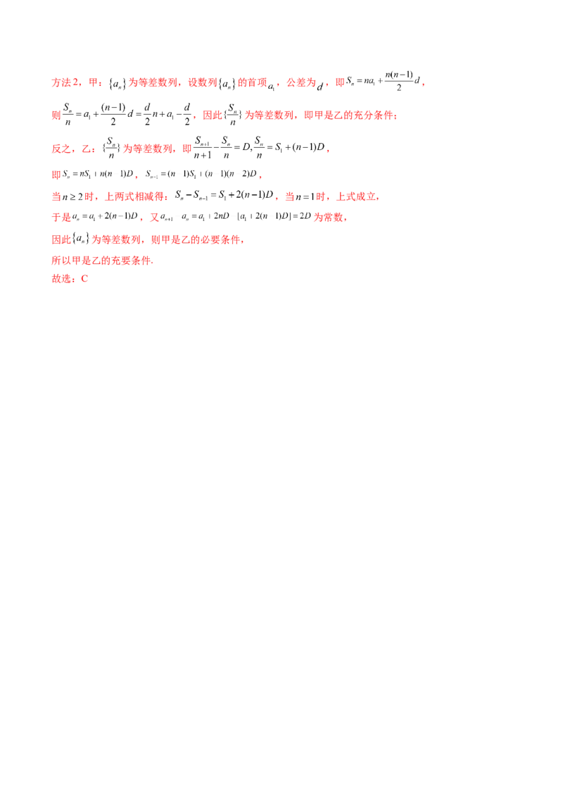 专题02常用逻辑用语5种常见考法归类（全国通用）（解析版）_高考真题分类汇编_高考数学真题分类汇编（全国通用）五年（2021-2025）
