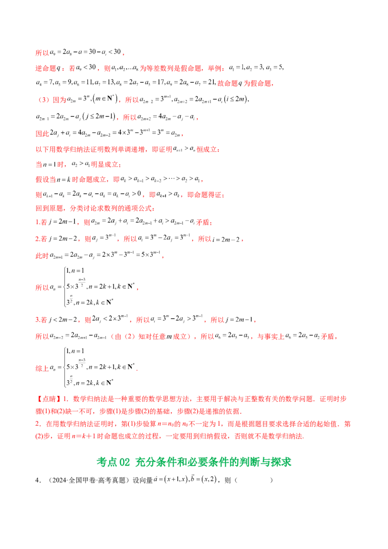 专题02常用逻辑用语5种常见考法归类（全国通用）（解析版）_高考真题分类汇编_高考数学真题分类汇编（全国通用）五年（2021-2025）