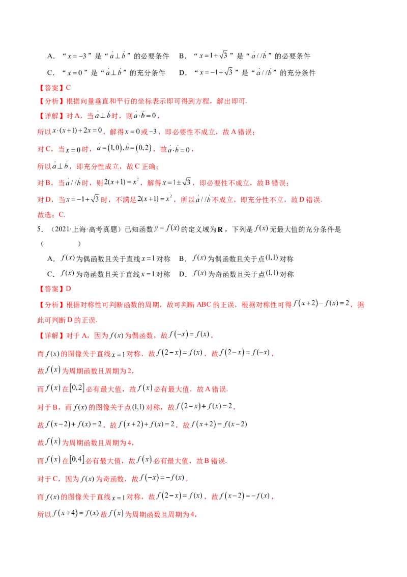 专题02常用逻辑用语5种常见考法归类（全国通用）（解析版）_高考真题分类汇编_高考数学真题分类汇编（全国通用）五年（2021-2025）