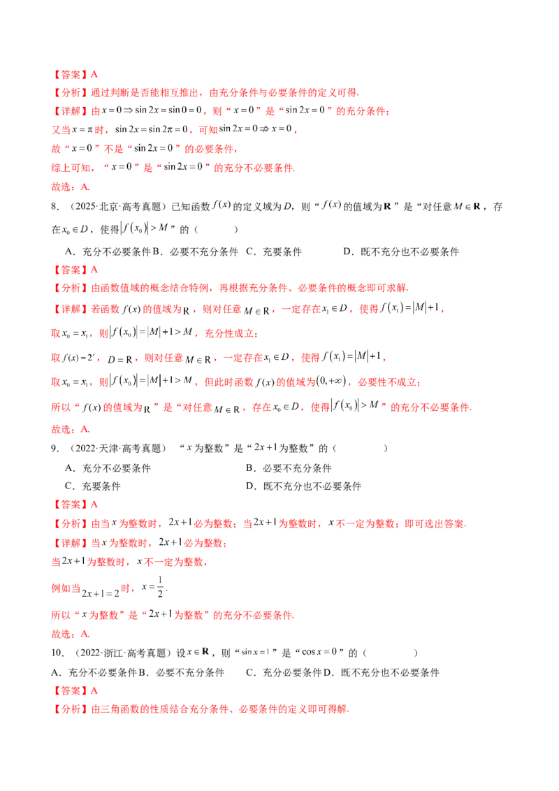 专题02常用逻辑用语5种常见考法归类（全国通用）（解析版）_高考真题分类汇编_高考数学真题分类汇编（全国通用）五年（2021-2025）