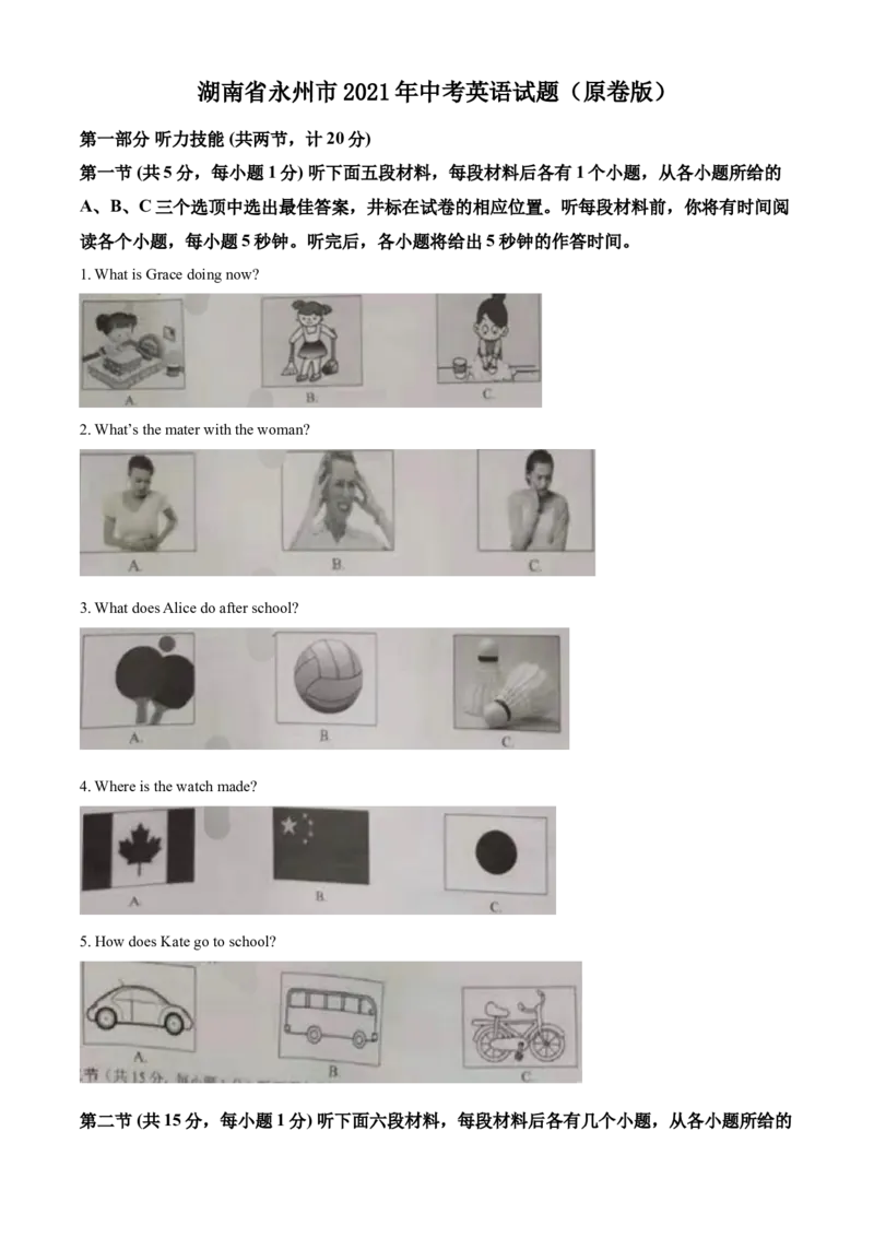 湖南省永州市2021年中考英语试题（原卷版）_中考真题_3.英语中考真题2015-2024年_地区卷_湖南省_湖南永州英语12-22