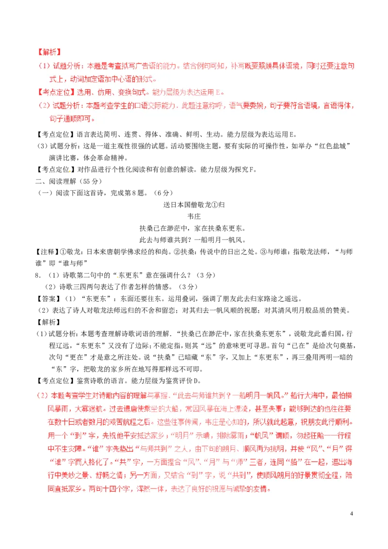 江苏省盐城市2017年中考语文真题试题（含解析）_中考真题_1.语文中考真题2015-2024年_2017年全国中考语文196份_2017年全国中考YuWen196份