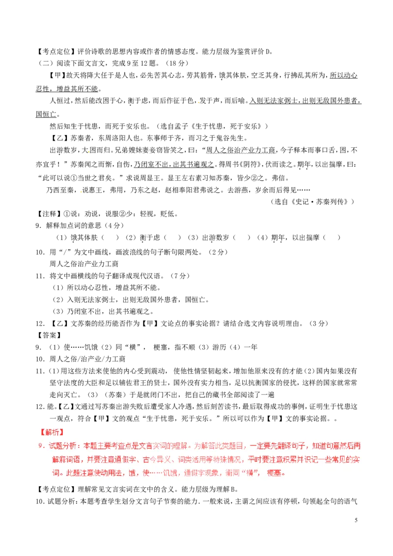 江苏省盐城市2017年中考语文真题试题（含解析）_中考真题_1.语文中考真题2015-2024年_2017年全国中考语文196份_2017年全国中考YuWen196份