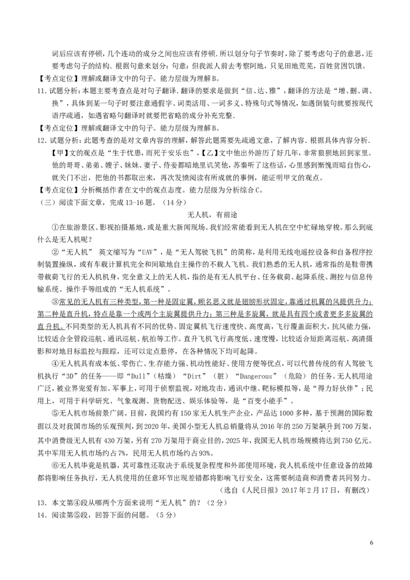 江苏省盐城市2017年中考语文真题试题（含解析）_中考真题_1.语文中考真题2015-2024年_2017年全国中考语文196份_2017年全国中考YuWen196份