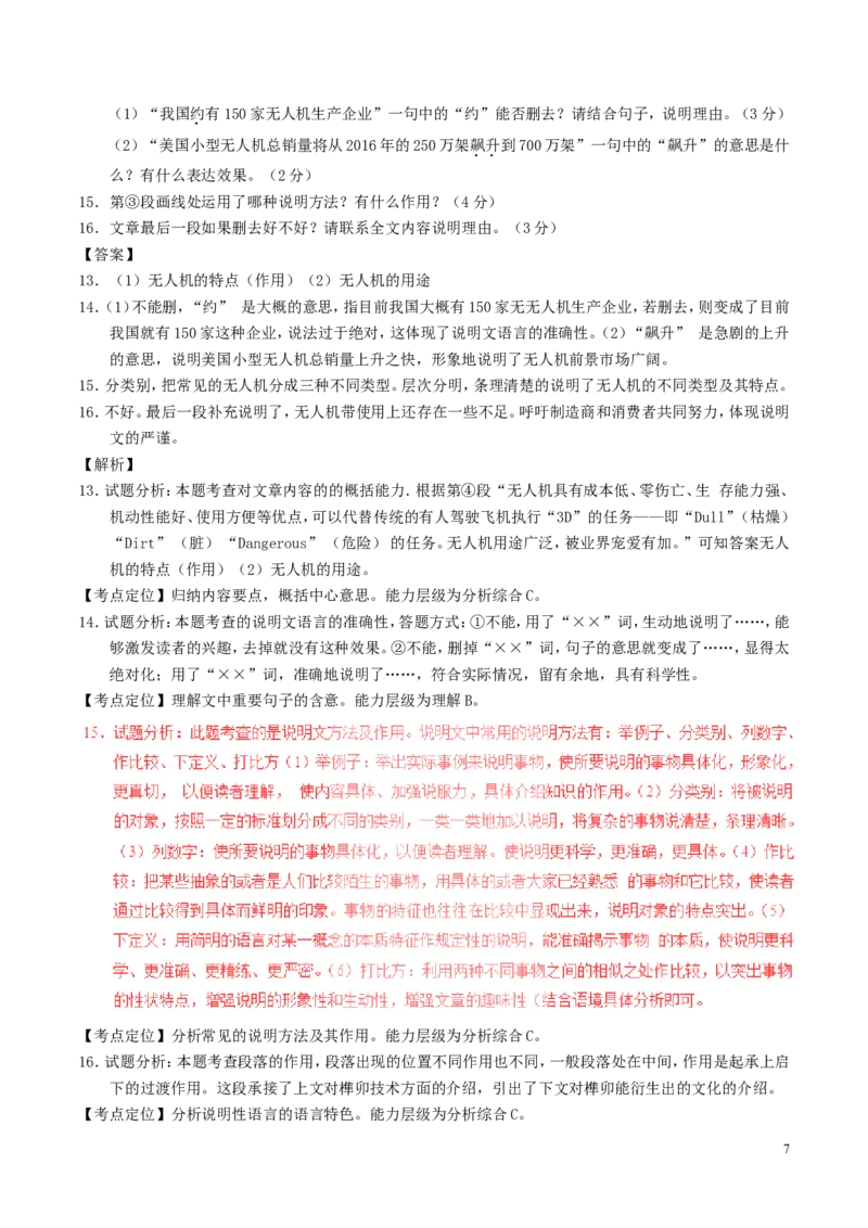 江苏省盐城市2017年中考语文真题试题（含解析）_中考真题_1.语文中考真题2015-2024年_2017年全国中考语文196份_2017年全国中考YuWen196份