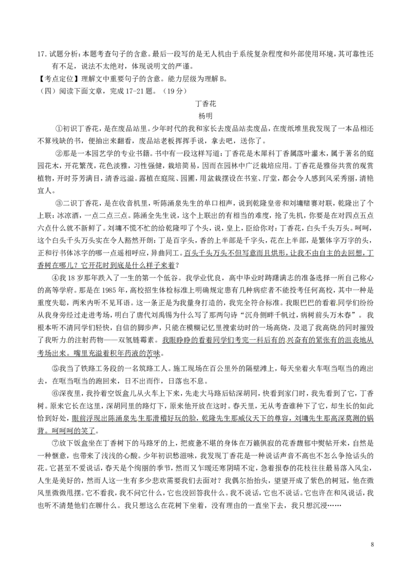 江苏省盐城市2017年中考语文真题试题（含解析）_中考真题_1.语文中考真题2015-2024年_2017年全国中考语文196份_2017年全国中考YuWen196份