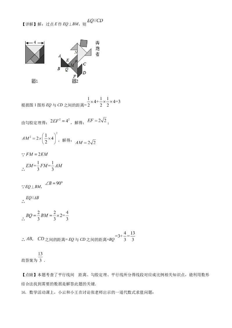 浙江省丽水市2021年中考数学真题（解析版）_中考真题_2.数学中考真题2015-2024年_2021中考数学真题86份_2021浙江_丽水数学