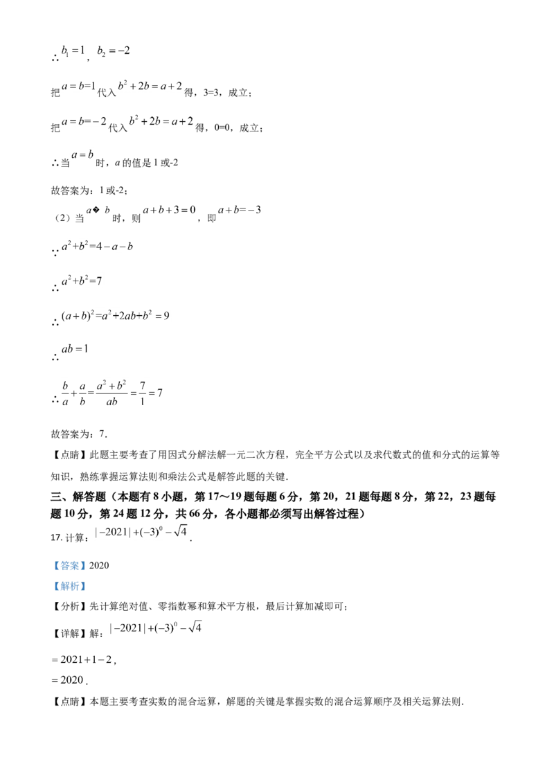 浙江省丽水市2021年中考数学真题（解析版）_中考真题_2.数学中考真题2015-2024年_2021中考数学真题86份_2021浙江_丽水数学