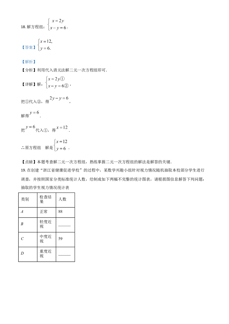 浙江省丽水市2021年中考数学真题（解析版）_中考真题_2.数学中考真题2015-2024年_2021中考数学真题86份_2021浙江_丽水数学