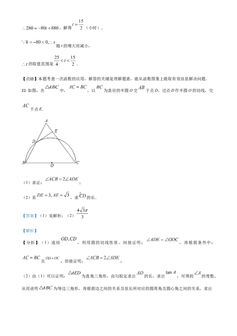 浙江省丽水市2021年中考数学真题（解析版）_中考真题_2.数学中考真题2015-2024年_2021中考数学真题86份_2021浙江_丽水数学