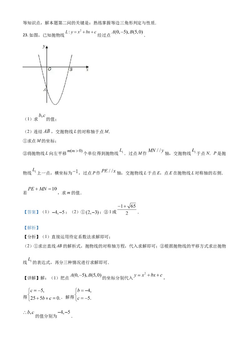 浙江省丽水市2021年中考数学真题（解析版）_中考真题_2.数学中考真题2015-2024年_2021中考数学真题86份_2021浙江_丽水数学