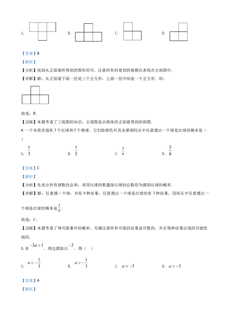 浙江省丽水市2021年中考数学真题（解析版）_中考真题_2.数学中考真题2015-2024年_2021中考数学真题86份_2021浙江_丽水数学