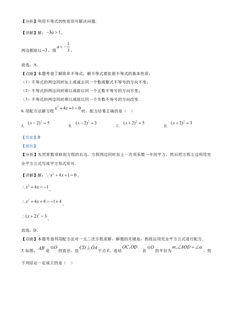 浙江省丽水市2021年中考数学真题（解析版）_中考真题_2.数学中考真题2015-2024年_2021中考数学真题86份_2021浙江_丽水数学