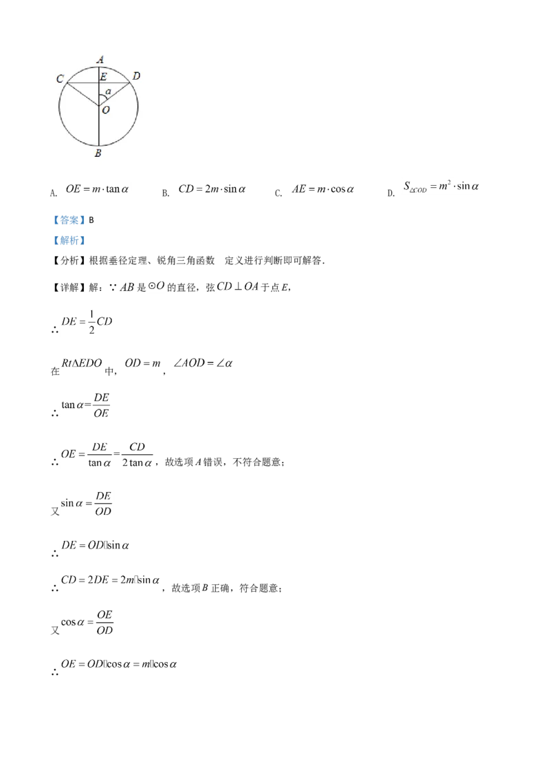 浙江省丽水市2021年中考数学真题（解析版）_中考真题_2.数学中考真题2015-2024年_2021中考数学真题86份_2021浙江_丽水数学