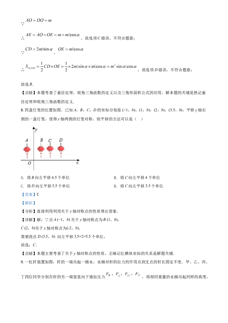 浙江省丽水市2021年中考数学真题（解析版）_中考真题_2.数学中考真题2015-2024年_2021中考数学真题86份_2021浙江_丽水数学