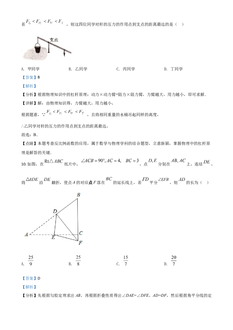 浙江省丽水市2021年中考数学真题（解析版）_中考真题_2.数学中考真题2015-2024年_2021中考数学真题86份_2021浙江_丽水数学