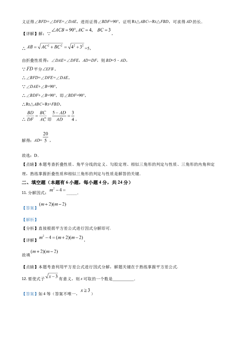 浙江省丽水市2021年中考数学真题（解析版）_中考真题_2.数学中考真题2015-2024年_2021中考数学真题86份_2021浙江_丽水数学