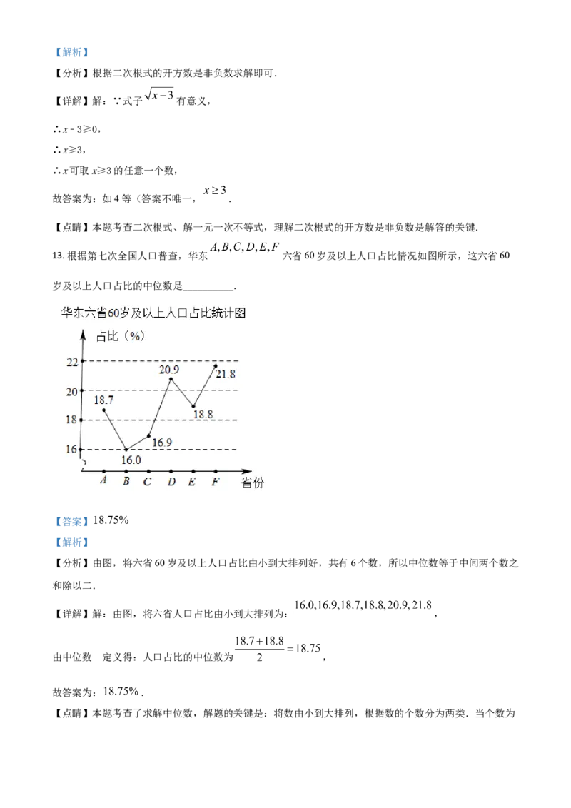 浙江省丽水市2021年中考数学真题（解析版）_中考真题_2.数学中考真题2015-2024年_2021中考数学真题86份_2021浙江_丽水数学