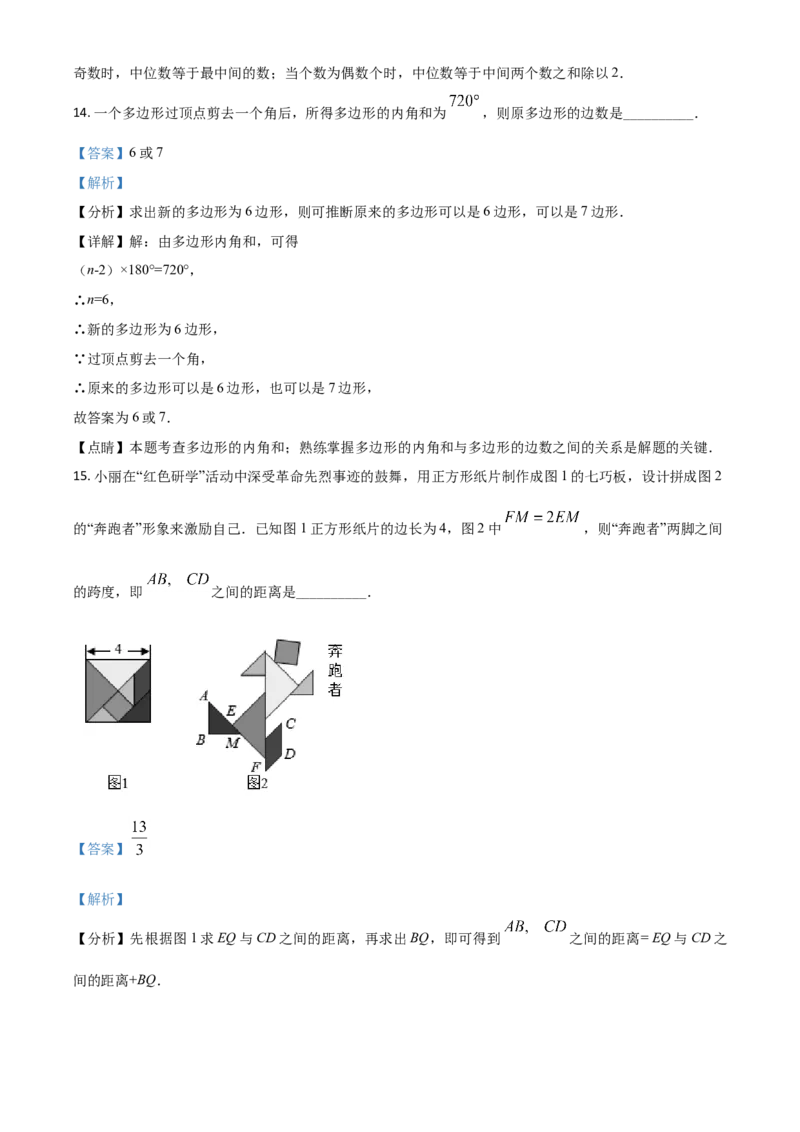 浙江省丽水市2021年中考数学真题（解析版）_中考真题_2.数学中考真题2015-2024年_2021中考数学真题86份_2021浙江_丽水数学