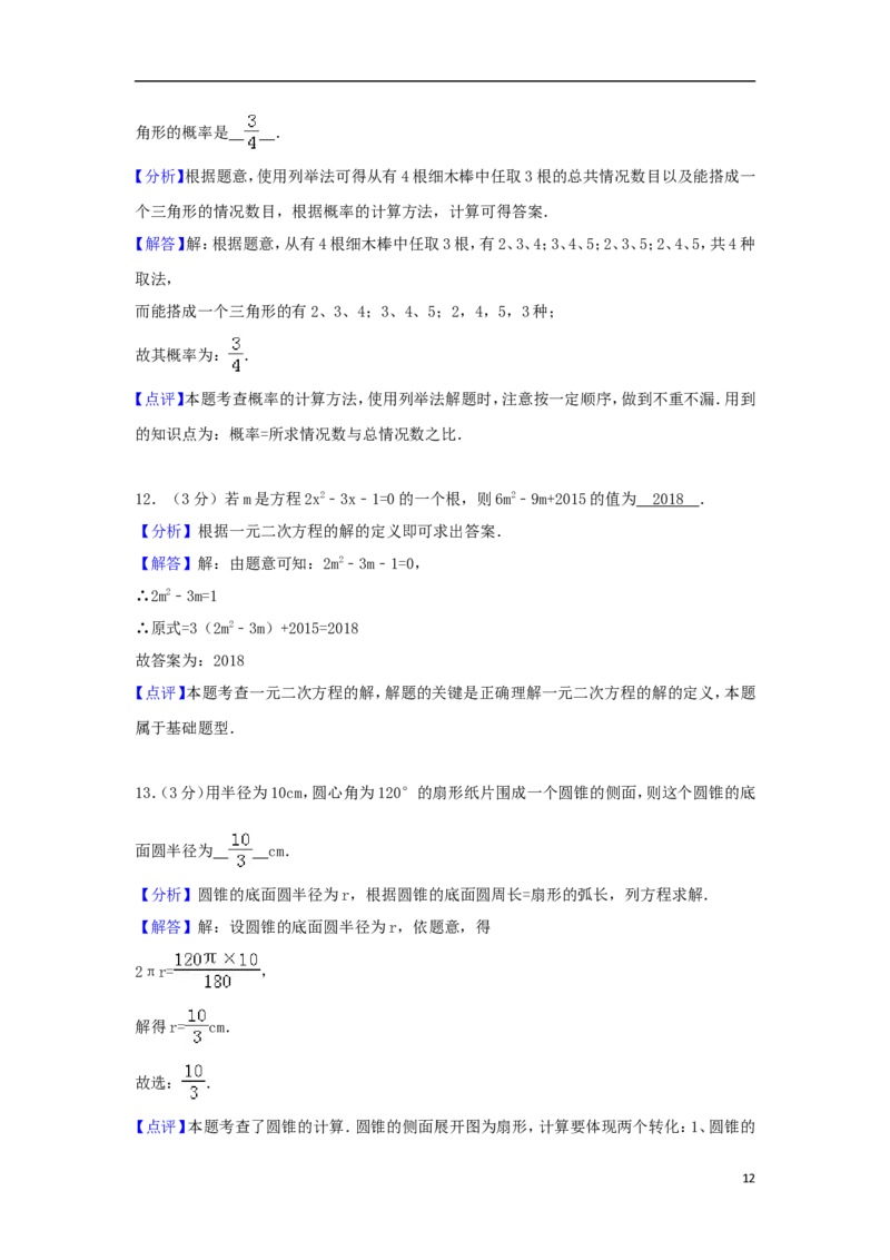 江苏省扬州市2018年中考数学真题试题（含解析1）_中考真题_2.数学中考真题2015-2024年_2018年全国中考数学258份