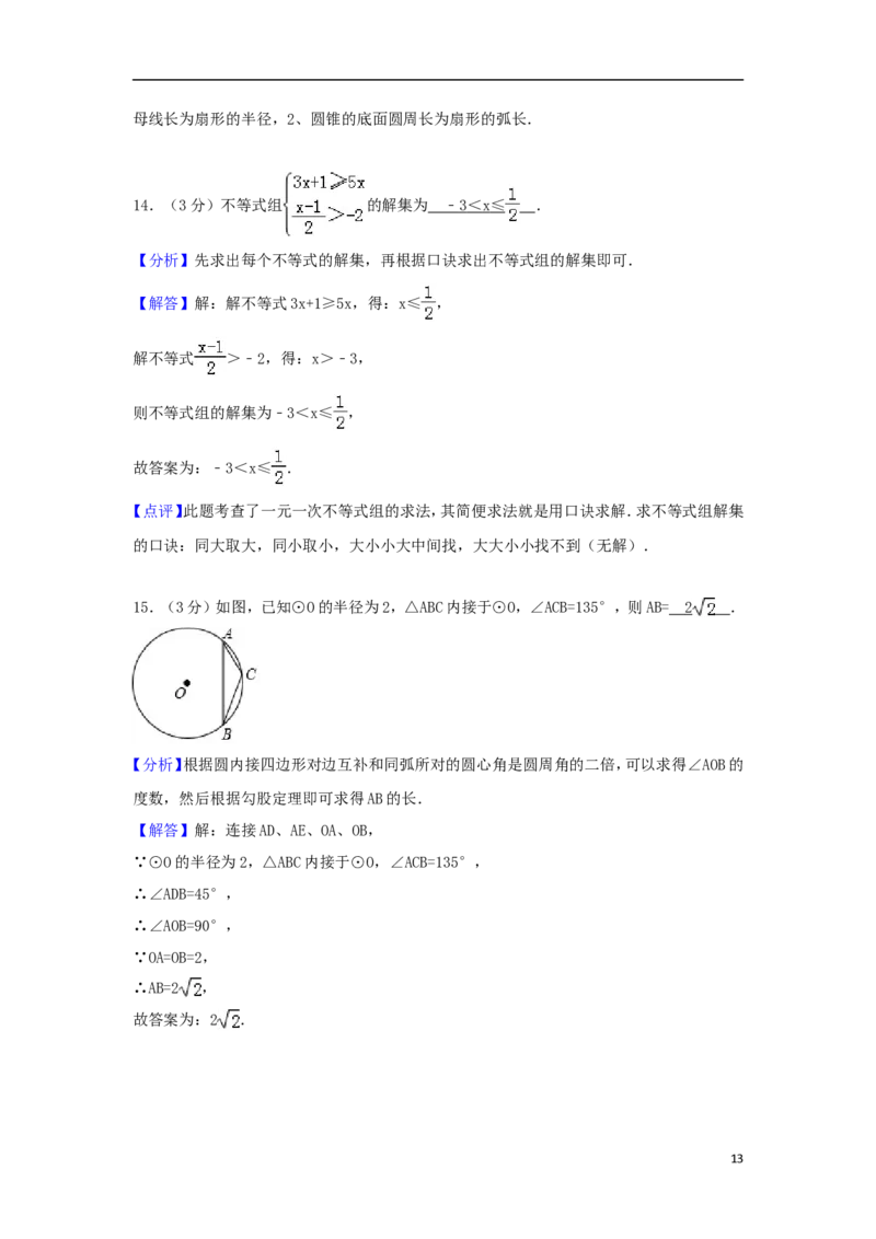 江苏省扬州市2018年中考数学真题试题（含解析1）_中考真题_2.数学中考真题2015-2024年_2018年全国中考数学258份