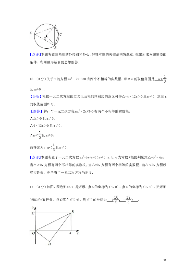 江苏省扬州市2018年中考数学真题试题（含解析1）_中考真题_2.数学中考真题2015-2024年_2018年全国中考数学258份