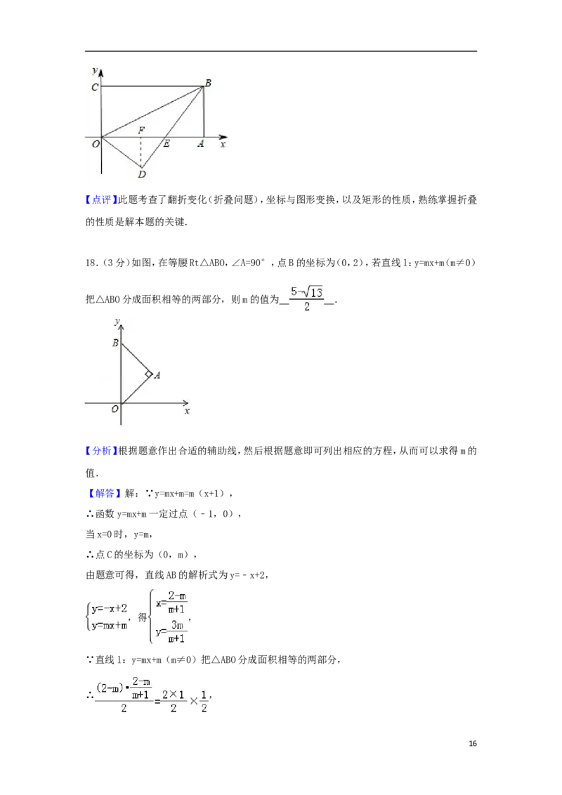 江苏省扬州市2018年中考数学真题试题（含解析1）_中考真题_2.数学中考真题2015-2024年_2018年全国中考数学258份