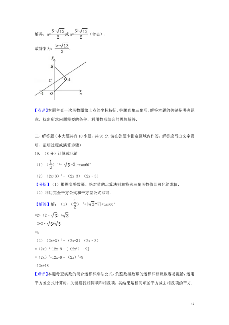 江苏省扬州市2018年中考数学真题试题（含解析1）_中考真题_2.数学中考真题2015-2024年_2018年全国中考数学258份
