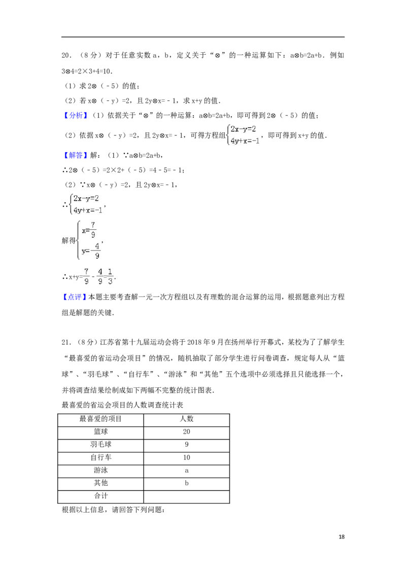 江苏省扬州市2018年中考数学真题试题（含解析1）_中考真题_2.数学中考真题2015-2024年_2018年全国中考数学258份