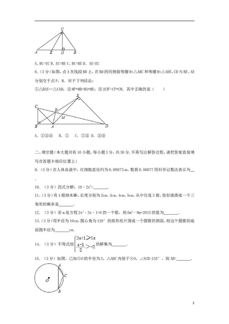江苏省扬州市2018年中考数学真题试题（含解析1）_中考真题_2.数学中考真题2015-2024年_2018年全国中考数学258份