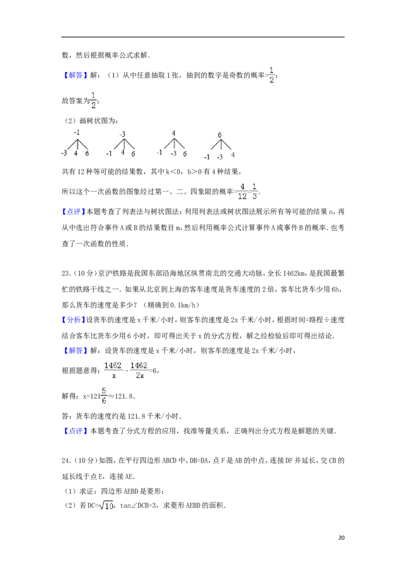 江苏省扬州市2018年中考数学真题试题（含解析1）_中考真题_2.数学中考真题2015-2024年_2018年全国中考数学258份