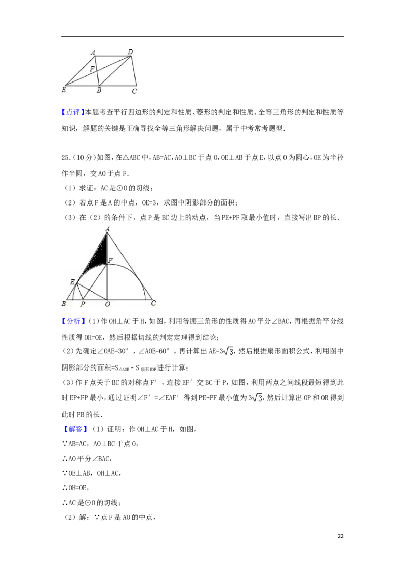 江苏省扬州市2018年中考数学真题试题（含解析1）_中考真题_2.数学中考真题2015-2024年_2018年全国中考数学258份