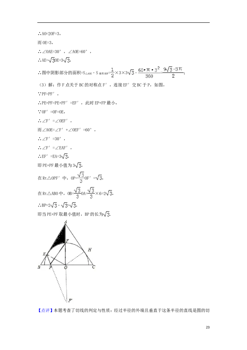 江苏省扬州市2018年中考数学真题试题（含解析1）_中考真题_2.数学中考真题2015-2024年_2018年全国中考数学258份