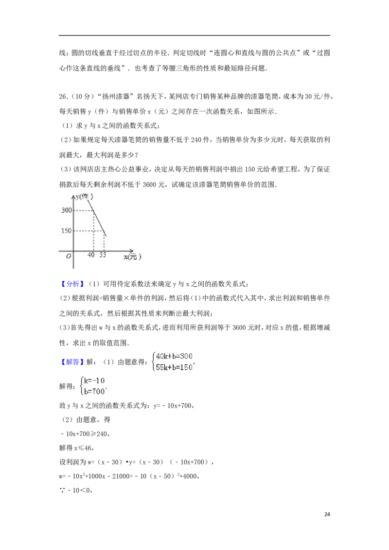 江苏省扬州市2018年中考数学真题试题（含解析1）_中考真题_2.数学中考真题2015-2024年_2018年全国中考数学258份