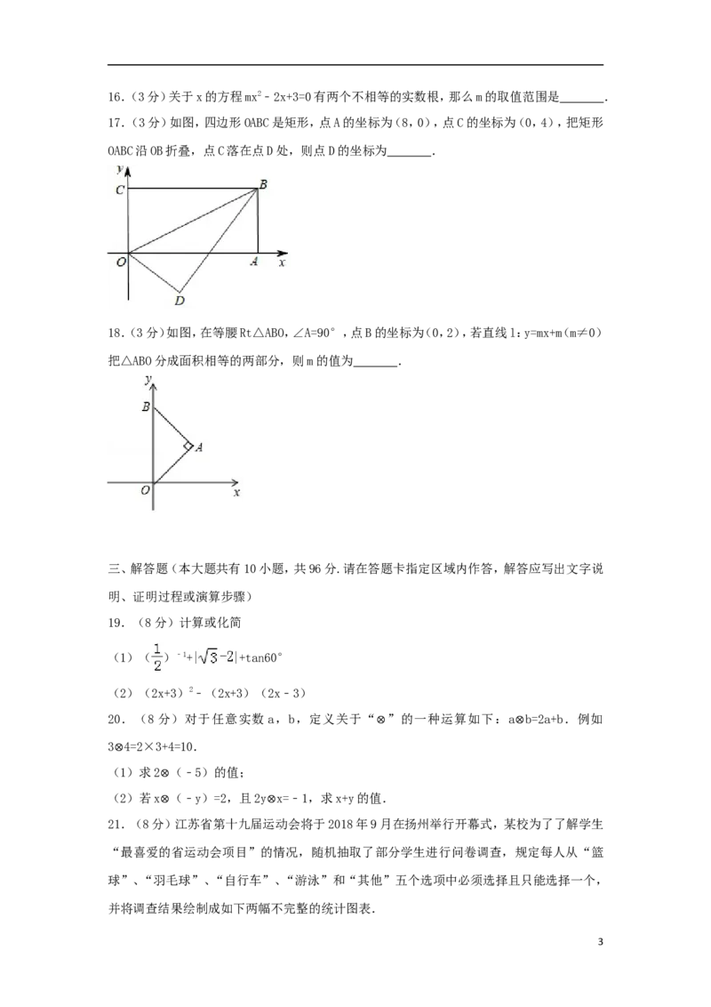 江苏省扬州市2018年中考数学真题试题（含解析1）_中考真题_2.数学中考真题2015-2024年_2018年全国中考数学258份
