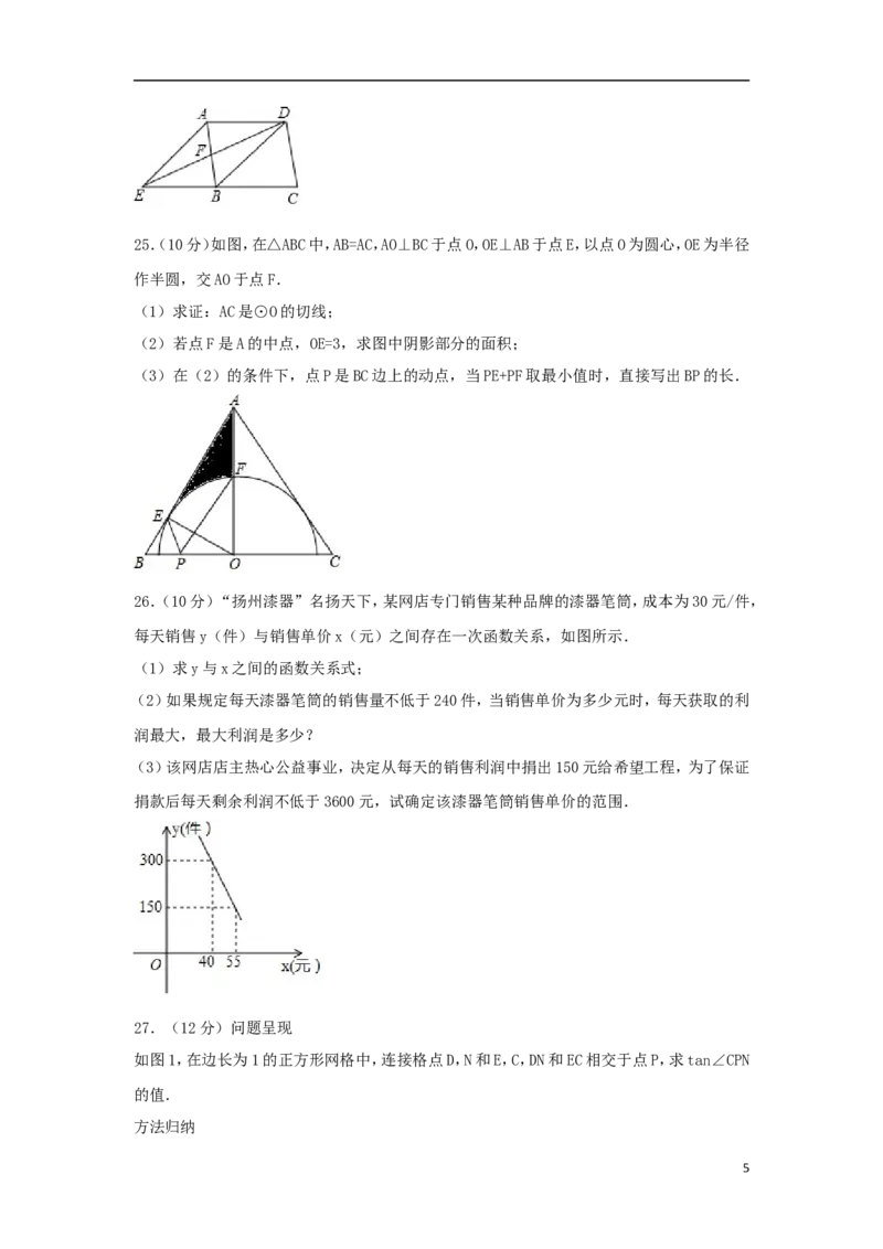 江苏省扬州市2018年中考数学真题试题（含解析1）_中考真题_2.数学中考真题2015-2024年_2018年全国中考数学258份