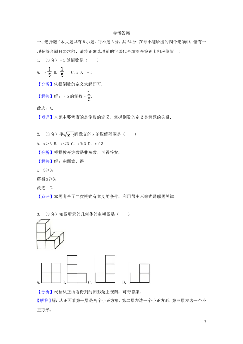 江苏省扬州市2018年中考数学真题试题（含解析1）_中考真题_2.数学中考真题2015-2024年_2018年全国中考数学258份
