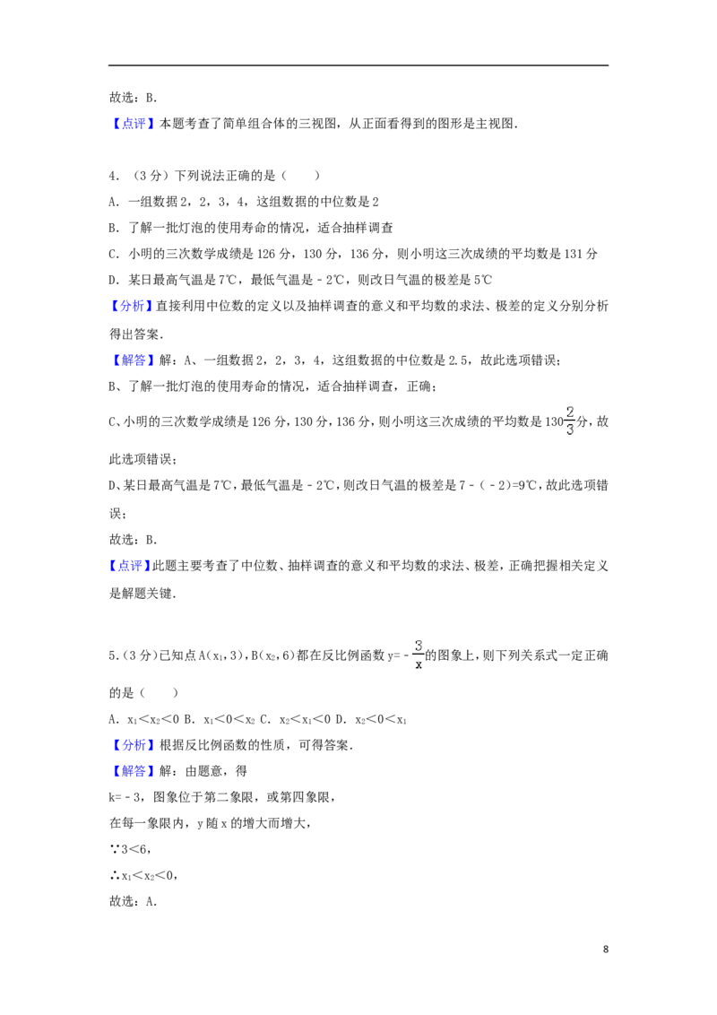 江苏省扬州市2018年中考数学真题试题（含解析1）_中考真题_2.数学中考真题2015-2024年_2018年全国中考数学258份