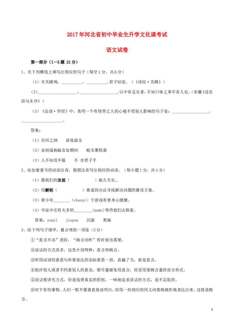河北省2017年中考语文真题试题（含答案）_中考真题_1.语文中考真题2015-2024年_2017年全国中考语文196份_2017年全国中考YuWen196份